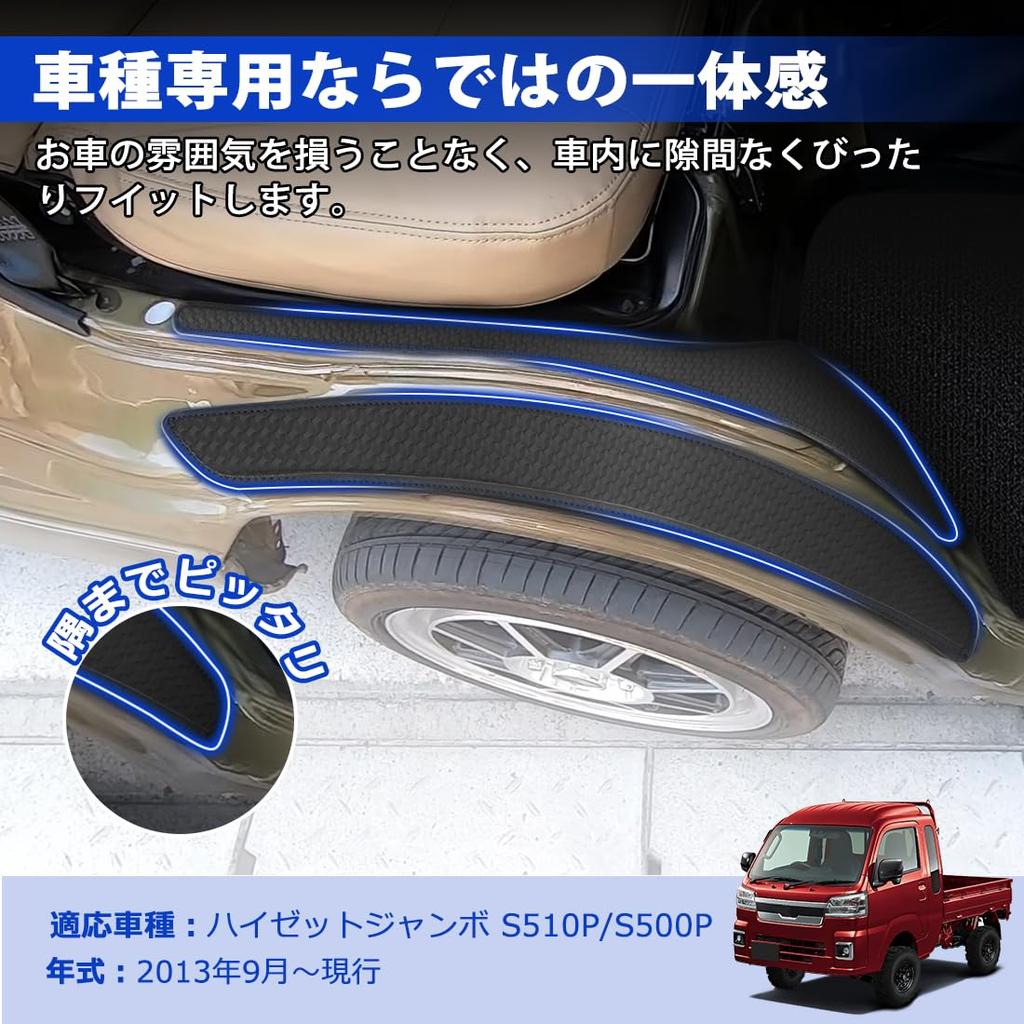 Корпоративный SUNVIC Hijet Jumbo S510P S500P Модель Защитная накладка на порог Защитный коврик для кузова Hijet Truck с защитой колесных арок от царапин Hijet Jumbo Custom Царапины Салон Левый и