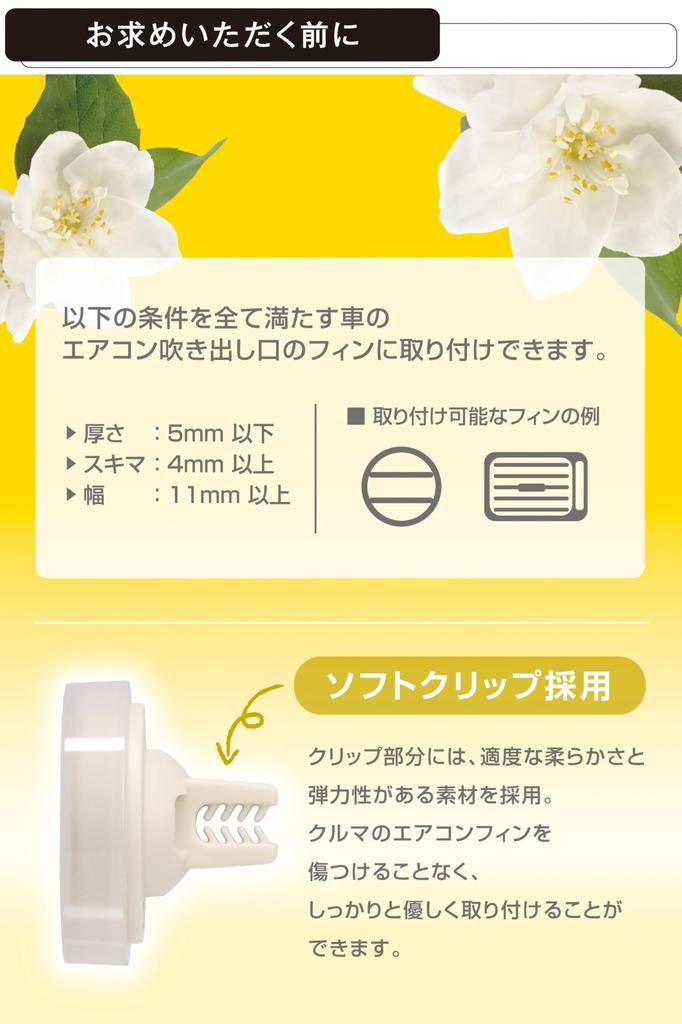 Carmate H1852 for Cars, Road, Clip, , Joyful Jasmine, Air Conditioner, Air Conditioner, Vent