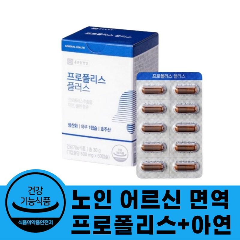 Health care for seniors during seasonal changes Propolis 500mg 60 capsules Senior health functional food in their 70s and 80s Antioxidant cell
