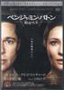 DVD DVD - Benjamin Button Special Edition Of  DLWY22419PROMO WARNER Japan Movies & DVD Used