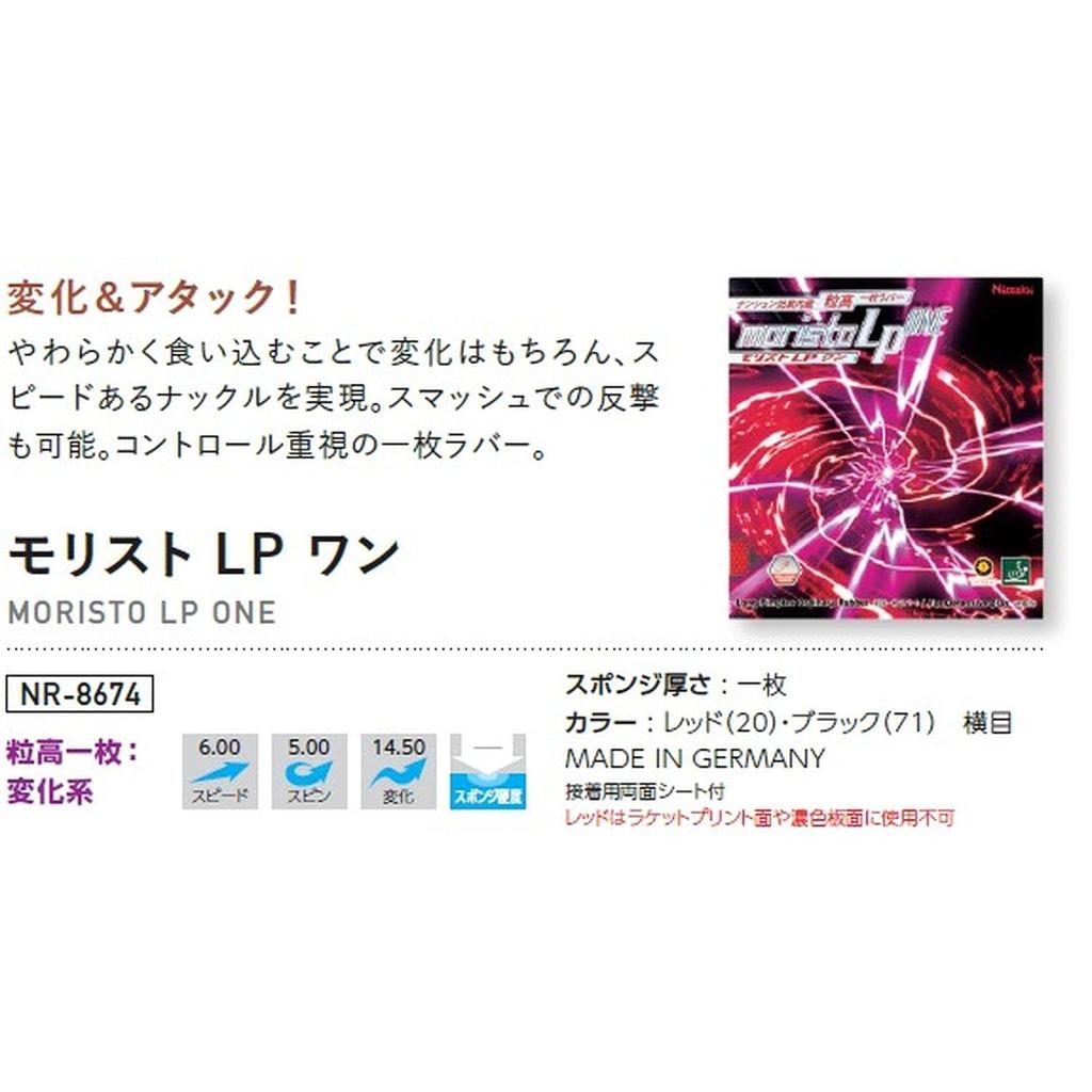 Накладка для настольного тенниса Nittaku High Grain Tension Черная Morist_LP_ONE NR-8674