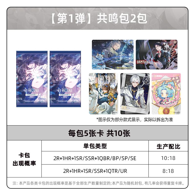 В наличии Карточная игра Белый Цзинский Коридор Та же Мелодия Комикс-Тур Пакет Резонанс Часть 1 Официальный Периферийный Коллекция Карт Подарок