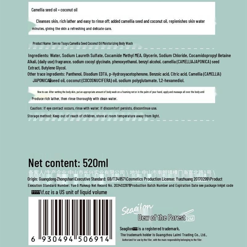 Sen Zhi Lu Camellia Seed & Coconut Oil Moisturizing Shower Gel