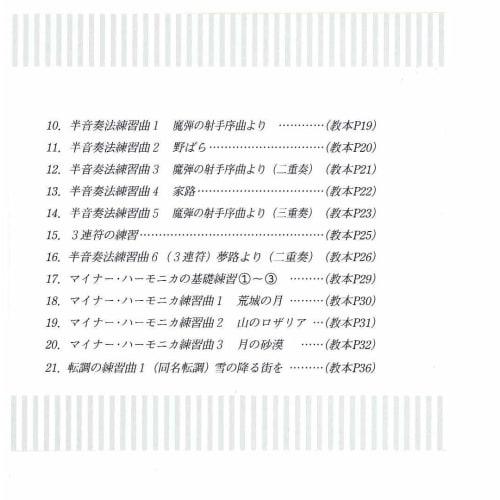 SUZUKI Suzuki Textbook-Based CD for Advanced Diatonic Harmonica