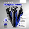 Электрическая бритва 3-в-1 Leo Max Razer, электрическая бритва для лица, бороды, висков, носа, ушей.
