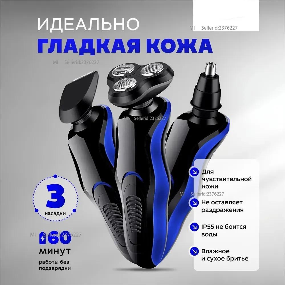 Электрическая бритва 3-в-1 Leo Max Razer, электрическая бритва для лица, бороды, висков, носа, ушей.