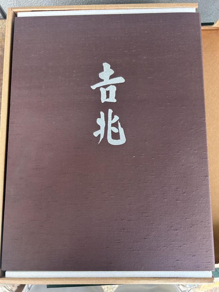 [USED] Auspicious Omens by Teiichi Yuki and Taikichi Irie, 2-volume Cookbook Set