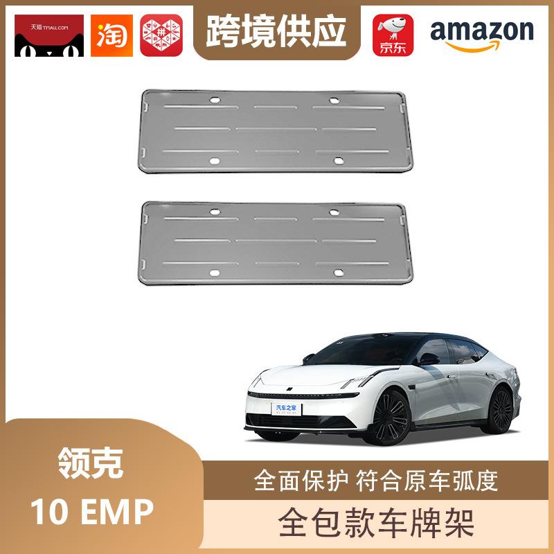 Compatible Lynk & Co 10 EM-P License Plate Frame - New Energy Vehicle Full-Coverage Protection Accessory