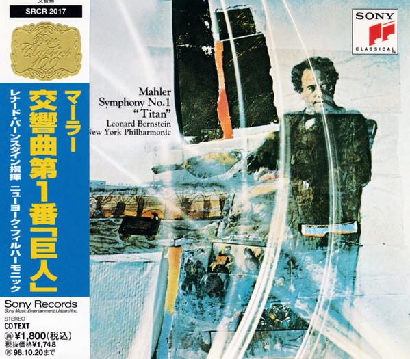 CD НЬЮ-ЙОРКСКИЙ ФИЛАРМОНИЧЕСКИЙ ОРКЕСТР, МАЛЕР; БЕРН - Малер: Симфония №. 1 "Гигант" SRCR2017 Sony Classical 1996 Япония Классика Б/У