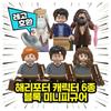 [Cube World] Lego Compatible Harry Potter Character Block Mini Figure Chinese Lego Lego Compatible Block, Harry Potter Character 6 Set