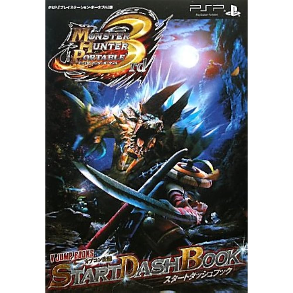 Monster Hunter Portable 3rd PSP Edition Start Dash Book Official Capcom Approved (V Jump Books)