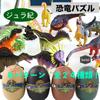Heizi 4D Puzzle Zaurus DX Dinosaur Egg Set of 4 Jurassic Excavation Egg 3D Puzzle Сборка Фигурки Игрушка Всего 24 Типа (Тип C)
