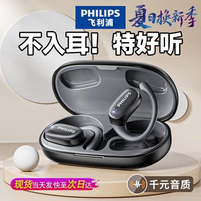 Philips Bluetooth-наушники с открытым ухом TAT3708