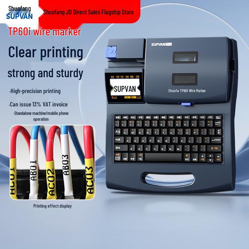 SUOFANG Cable Marker and Label Printer CN plug (adapter included)