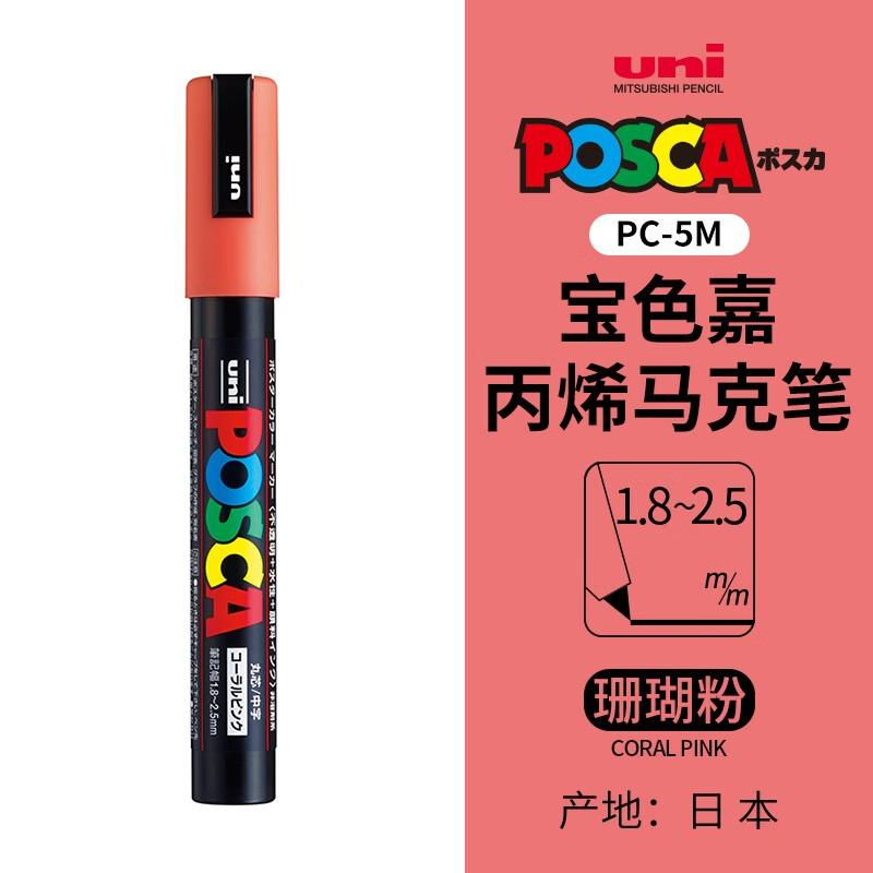 Маркер uni POSCA POP на водной основе, Ассорти цветов PC-1M/3M/5M Наконечники 0,7~2,5 мм Профессиональный акриловый маркер для художников и дизайнеров