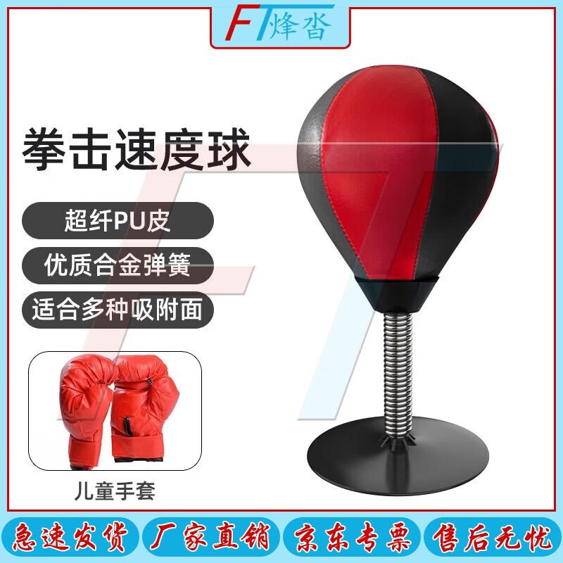 FENGTA Desktop Boxing Reflex Ball