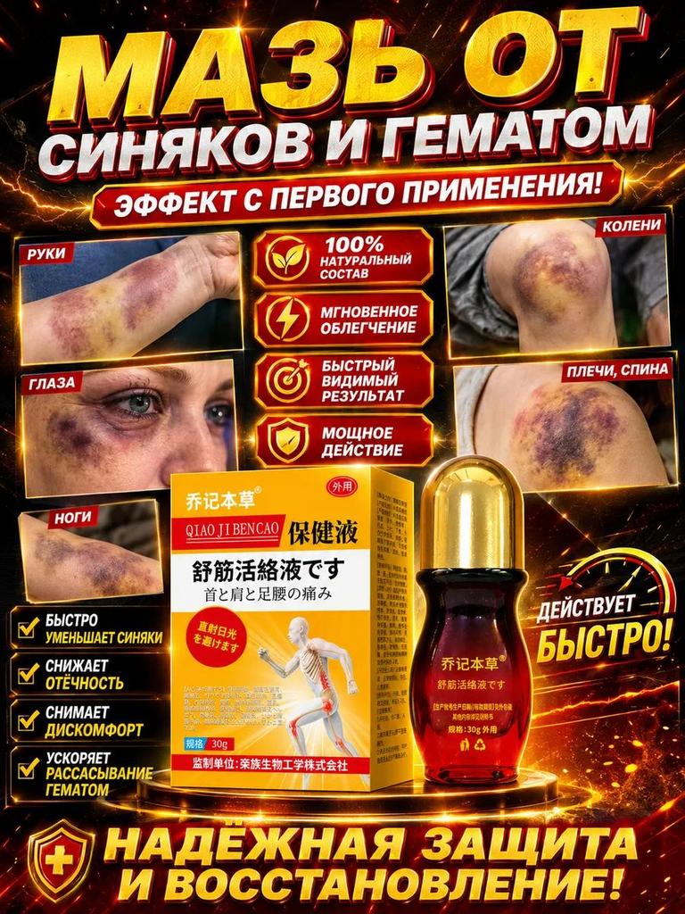 Крем от синяков, ушибов и гематом