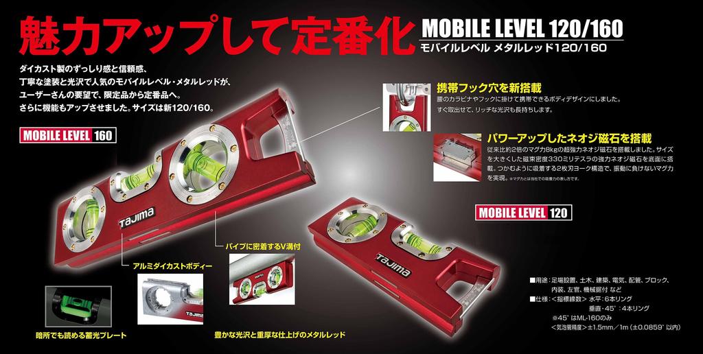 TAJIMA Мобильный уровень 160мм красный ML-160
