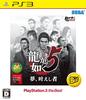 Yakuza Dream Fulfiller the Best PS3 5 PlayStation®3 -