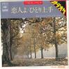 7-дюймовая пластинка CRYSTAL SOUNDS ORCHESTRA - Sweetheart / Solitary 06SH924 CBS SONY Japan Японский Другое Б/У