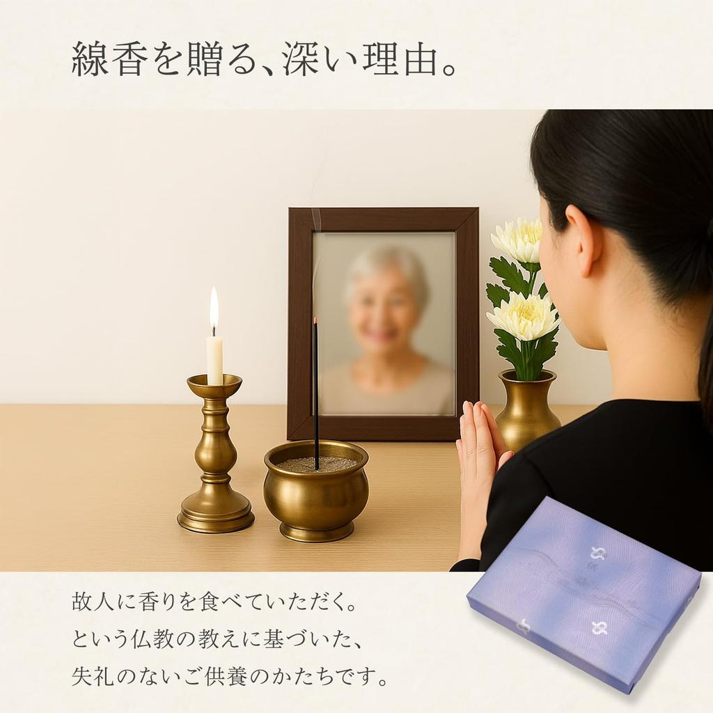 Sympathy Incense Gift [Flower Fragrance, 4 Types, Sandalwood, with Inner Wrapping and Condolence Message] Low Smoke, Gift Incense for Buddhist