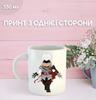 Кружка Кредо Ассасина с принтом керамическая чашка Assassin's Creed 330 мл