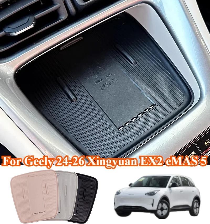 Для Geely 24-26 Xingyuan EX2 EMAS 5, беспроводной коврик для зарядки на центральную консоль, нескользящий силиконовый коврик, аксессуары для интерьера