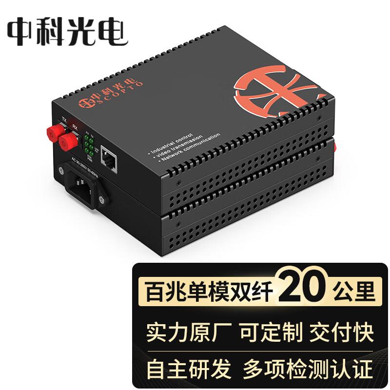 Пара оптических трансиверов 100 Мбит/с телекоммуникационного класса Zhongke Optoelectronics