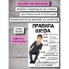 Металлический постер в подарок начальнику, профессиональное украшение для офиса.