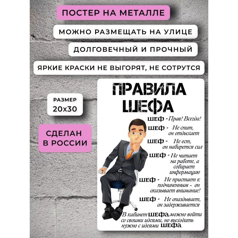 Металлический постер в подарок начальнику, профессиональное украшение для офиса.