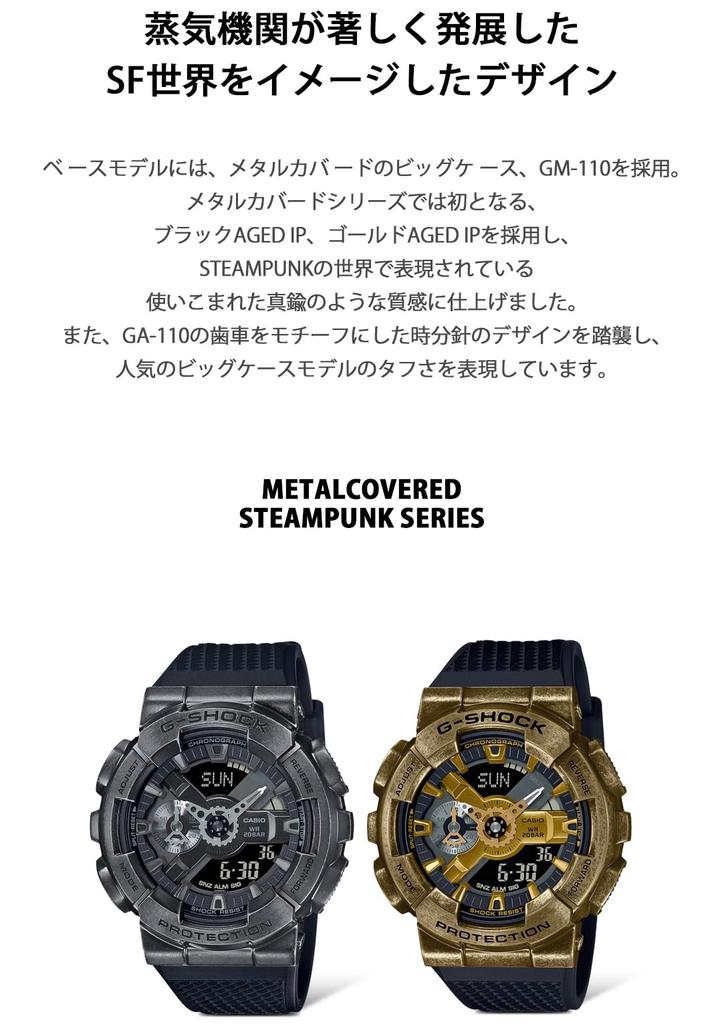 Часы STEAMPUNK Series Metal Covered Black [Casio] G-Shock [] GM-110VB-1AJR Мужские