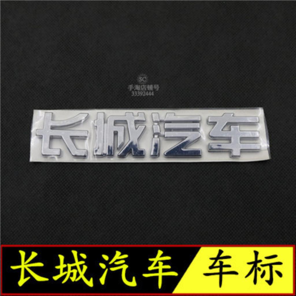 Car Front Bumper Logo Trunk Door Logo For  Great Wall Wingle 3 5 6 Emblem