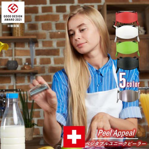 Peel Appeal Unique Vegetable Peeler (All Stainless Steel) M-Shaped Peeler Swiss Peel Appeal M-Shaped Peeler