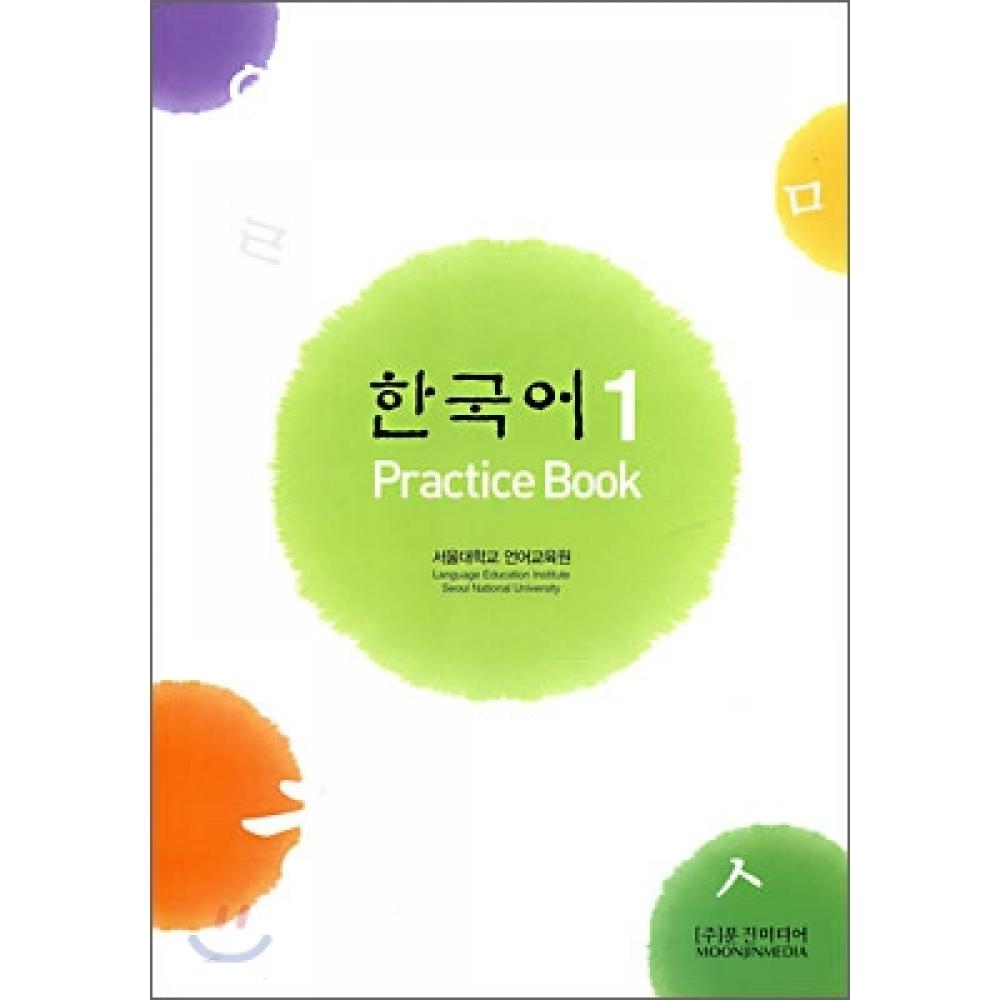 Munjin Media Korean 1 Practice Book