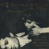 Пластинка 7 дюймов KANNO TORU / GENSABURO ABE / UNION  - Bouve's Lover / All About Guitar Mu SS97 TEICHIKU Япония New Age & Easy Listening Б/у