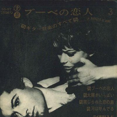 Пластинка 7 дюймов KANNO TORU / GENSABURO ABE / UNION - Bouve's Lover / All About Guitar Mu SS97 TEICHIKU Япония New Age & Easy Listening Б/у