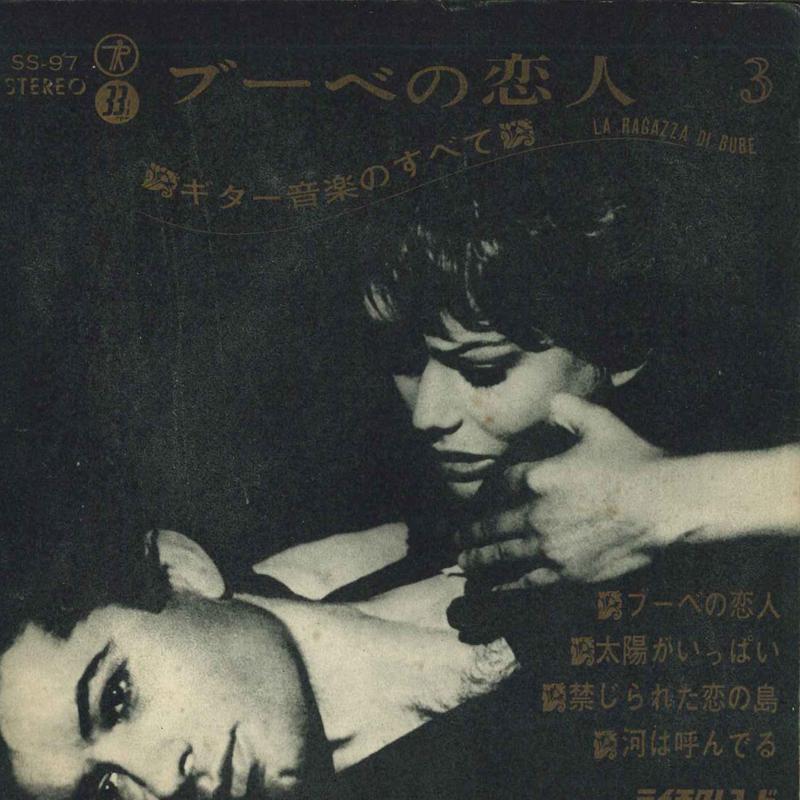 Пластинка 7 дюймов KANNO TORU / GENSABURO ABE / UNION - Bouve's Lover / All About Guitar Mu SS97 TEICHIKU Япония New Age & Easy Listening Б/у