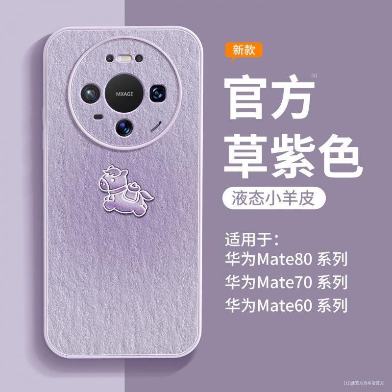 Чехол для мобильного телефона Huawei mate80 в год Лошади, полностью закрывающий, новый, 70promax, защитный чехол mate60pro +, магнитное притяжение.
