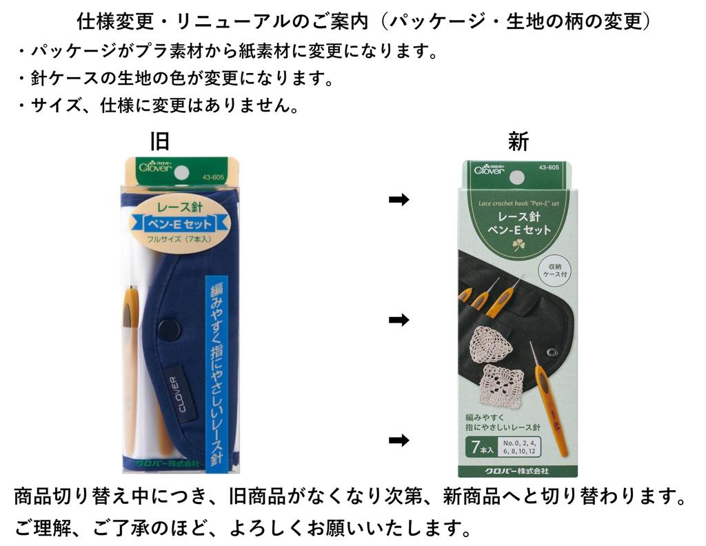 Набор вязальных спиц с кружевным узором Clover Pen-E (7 игл)