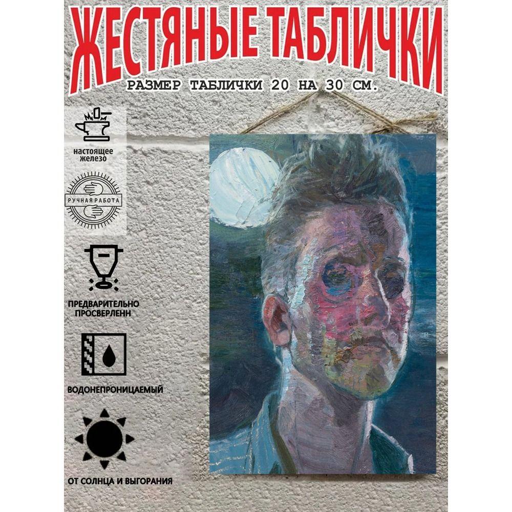 Креативная абстрактная металлическая настенная табличка Портрет Декор для дома 20x30 см