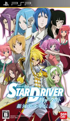 STAR Kagayaki no Takuto Легенда о галактическом красавчике PSP DRIVER - -