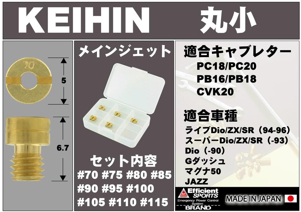 POSH FAITH 715600-10 Мотоциклетные принадлежности Набор главных жиклеров 10 увеличенных Набор главных жиклеров KEIHIN PC18/PC20/PB16/PB18/CVK20 (5X6.7)(Круглый и Маленький)