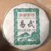 100g Yunnan Raw Pu'er Tea Cake Collection Yiwu Puerh Raw Tea Premium Pu-erh Tea