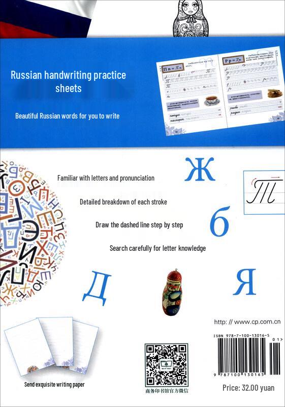 Русско-китайская каллиграфическая пропись