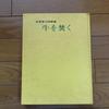 [USED] Harue Koga, Poetry and Painting Collection "Burning the Cows" 1974