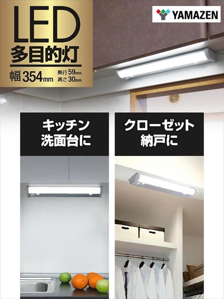 Светодиодный светильник для кухни ручной дневной белый 460лм [Yamazen] (ширина 35,4см) LT-B05N