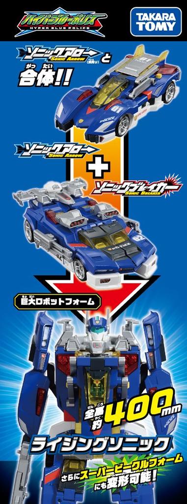 Tomica Hyper Blue Police 02 Соник Брейкер