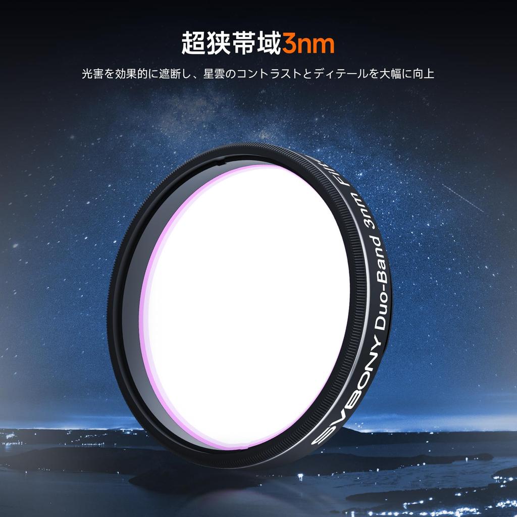SVBONY SV220 Фильтр для телескопа 3 нм Двухполосный узкополосный фильтр H-Альфа/OIII 1,25 дюйма