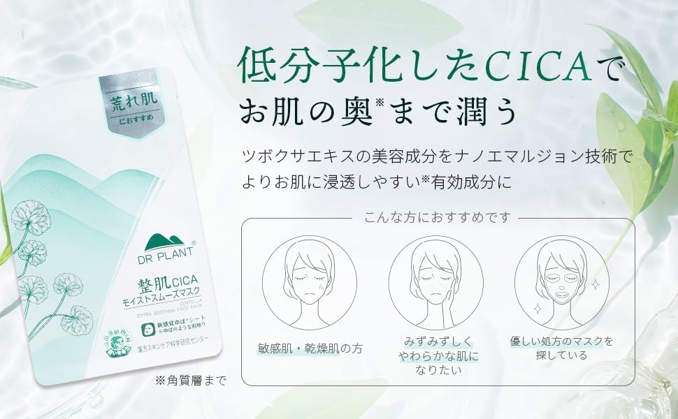 DR PLANT CICA Увлажняющая гладкая маска на основе юбы идеально прилегает к вашей Насыщена высоко индивидуально Подходит для сухой и чувствительной Без листа лицо кожа