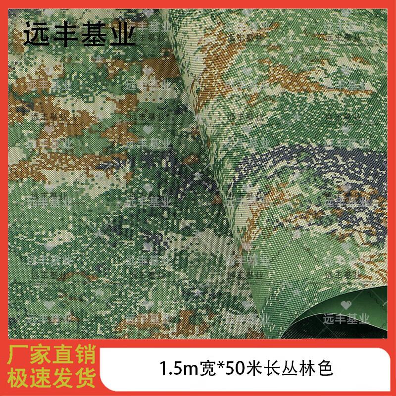 Yuanfeng Jielong Camouflage DIY Fabric
